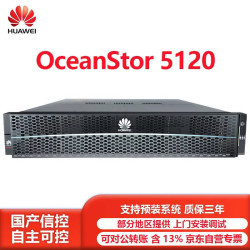 华为 OceanStor 5120 NAS存储键鼠套装(2U/双控/双鲲鹏920/64G/8*GE4*10GE/4*480G固态8*20T