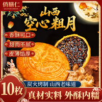 俏膳仁 苗海维山西空心月饼650g