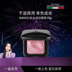 KIKO MILANO KIKO 幻彩水波纹眼影单色超闪细腻服帖哑光珠光眼影
