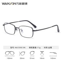 万新 1.67 非球超薄高清镜片+框