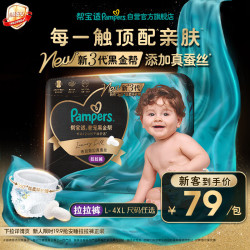 帮宝适 黑金帮拉拉裤 蚕丝超薄透气裤型纸尿裤 XXXL16片