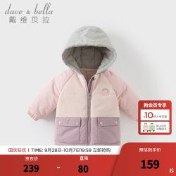 戴维贝拉 DAVE＆BELLA）男宝宝棉服保暖儿童夹棉外套加厚女童外衣秋冬新款小童衣服童装