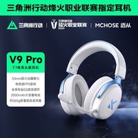 迈从 V9 Pro 2四模电竞耳机头戴式游戏蓝牙电脑带麦无线7.1三角洲