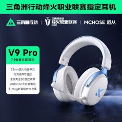 迈从 V9 Pro 2四模电竞耳机头戴式游戏蓝牙电脑带麦无线7.1三角洲