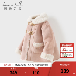 戴维贝拉 DAVE＆BELLA）女童外套冬装新款休闲女宝宝外衣麂皮绒小童长袖上衣儿童衣服