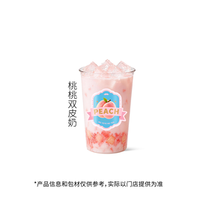 爷爷不泡茶 桃桃双皮奶