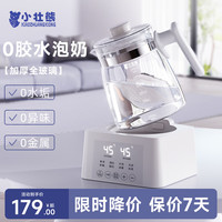小壮熊 全玻璃恒温壶 恒温调奶器冲奶水壶 保热冲泡暖奶暖烧水壶 白1.5L