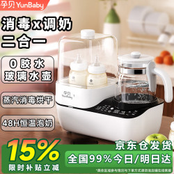 孕贝 奶瓶消毒柜婴儿烘干一体泡奶机恒温烧水壶冲奶多功能二合一喂养台