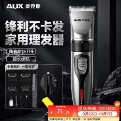 奥克斯 电动理发器理发电推子家用成人儿童剃头理发器理发神器男士自己剪剪剃发器工具套装