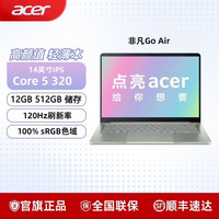 宏碁 非凡Go Air 14英寸轻薄笔记本电脑 绿色（C5-320、1.9K 120Hz、12G、512G SSD）