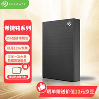 希捷 移动硬盘 USB3.0 2.5英寸 机械硬盘 铭系列 大容量存储外置 数据加密