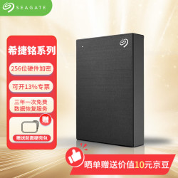 希捷 移动硬盘 USB3.0 2.5英寸 机械硬盘 铭系列 大容量存储外置 数据加密