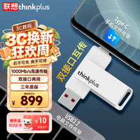 thinkplus 联想 移动固态U盘1TB 1000Mb/sUSB3.2高读传输大容量 Type-c办公u盘