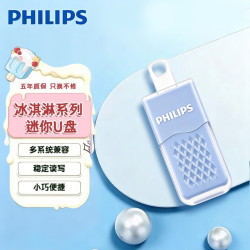 飞利浦 64GB USB2.0 U盘 13UA 天空蓝 可爱创意电脑商务办公学生迷你冰淇淋u盘