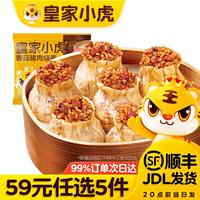 皇家小虎 香菇猪肉烧麦 500g