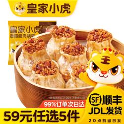 皇家小虎 香菇猪肉烧麦 500g