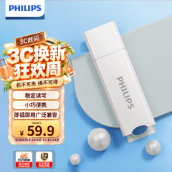 飞利浦 64GB USB3.2 U盘 10UA 珠玉白  可爱u盘 读速150MB/s 高速存储电脑扩容办公学习优盘