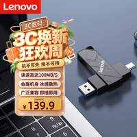 联想 128GB Type-C/USB3.2双接口优盘手机电脑两用小巧便携车载大容量金属优盘读速100MB/S TP13