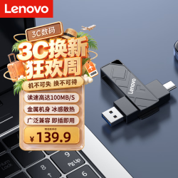 联想 128GB Type-C/USB3.2双接口优盘手机电脑两用小巧便携车载大容量金属优盘读速100MB/S TP13