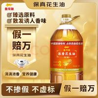 金龙鱼 食用油 浓香花生油4L(新老包装交替发货)