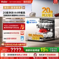 海尔 麦浪套系EYBW20566GHU1洗碗机嵌入式双面洗W5000Plus+20套大容量