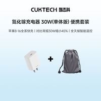 百亿补贴：酷态科 30W氮化镓充电器