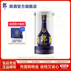 郎酒 青花郎 53%vol 酱香型白酒