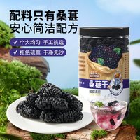 宅家食光：三只松鼠 四川黑桑椹泡水泡酒无沙无添加果干免洗