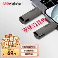 thinkplus 联想U盘32G 手机电脑两用适用于苹果15 USB3.2高读速Type-C双接口金属优盘 MU110系列