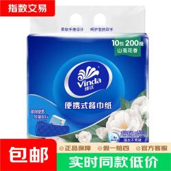 维达 抽纸巾 4层加厚山茶花便携款餐巾纸 卫生纸   4层 20抽*10包