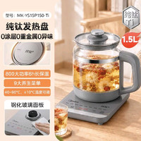 宅家食光:美的 纯钛养生壶1.5L玻璃面板电热水壶