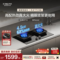 方太 JZY-TF29B 5.2kW猛火 可调节底盘 液化气 燃气灶