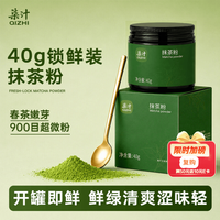柒汁 纯抹茶粉40g/罐 0糖无蔗糖添加烘焙冲饮专用 家用纯茶研磨绿茶粉