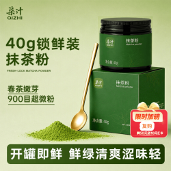 柒汁 纯抹茶粉40g/罐 0糖无蔗糖添加烘焙冲饮专用 家用纯茶研磨绿茶粉