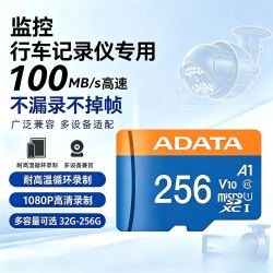 威刚 TF卡256g内存卡 家用监控摄像头专用 行车记录仪内存卡128G高速卡 循环录制