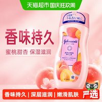88VIP：强生美肌 蜜桃甜杏身体乳 200ml