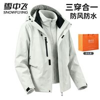 户外徒步：雪中飞 三穿合一三合一冲锋夹克户外男女款秋春冬季可拆卸内胆外套