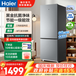 海尔 超薄双开门冰箱 243升/一级能效/双变频风冷无霜/-30℃深冷速冻/三档变温/健康黑金净化