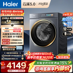 海尔 云溪5.0 D3系列 XQG120-HBLE7AD3U1 洗烘一体机 12kg