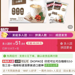 可比可 KOPIKO印尼可比可白咖啡52小包三合一咖啡粉速溶原装进口提神