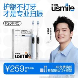 usmile p20pro 181元，3人团
笑容加usmile电动牙刷扫振式齿面识别成人男女情侣生日礼物P20PRO