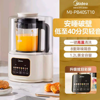 宅家食光：美的 破壁机家用全自动细腻无渣多功能豆浆榨汁一体机