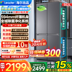 海尔 Leader 统帅 懒人系列 LTD-510WS9U1 风冷十字门冰箱 502L