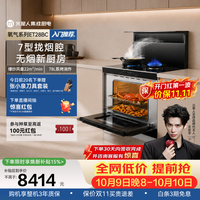 火星人 集成灶ET28BC集成灶一体式 78L蒸烤消炸 蒸烤箱一体机 油烟机 燃气灶 天然气右排烟