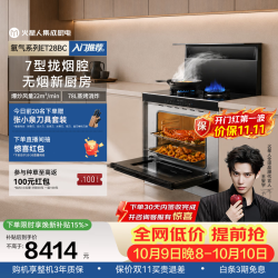 火星人 集成灶ET28BC集成灶一体式 78L蒸烤消炸 蒸烤箱一体机 油烟机 燃气灶 天然气右排烟