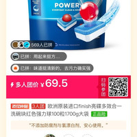 清洁收纳:欧洲原装进口finish亮碟多效合一洗碗块红色强力球100粒1700g大袋