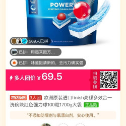 欧洲原装进口finish亮碟多效合一洗碗块红色强力球100粒1700g大袋