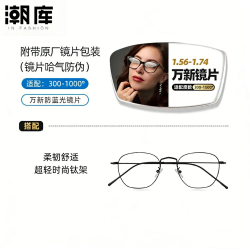 万新 1.60防蓝光镜片+商务时尚镜架任选（附赠原厂镜片包装）