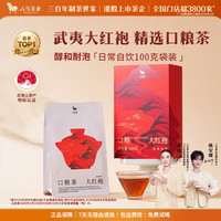 八马茶业 武夷岩茶大红袍一级100g 口粮茶乌龙茶青茶办公室茶叶自己喝自饮
