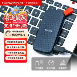 闪迪 E30型 便携式移动固态硬盘 高速传输 1TB黑 E30移动固态硬盘Type-C接口